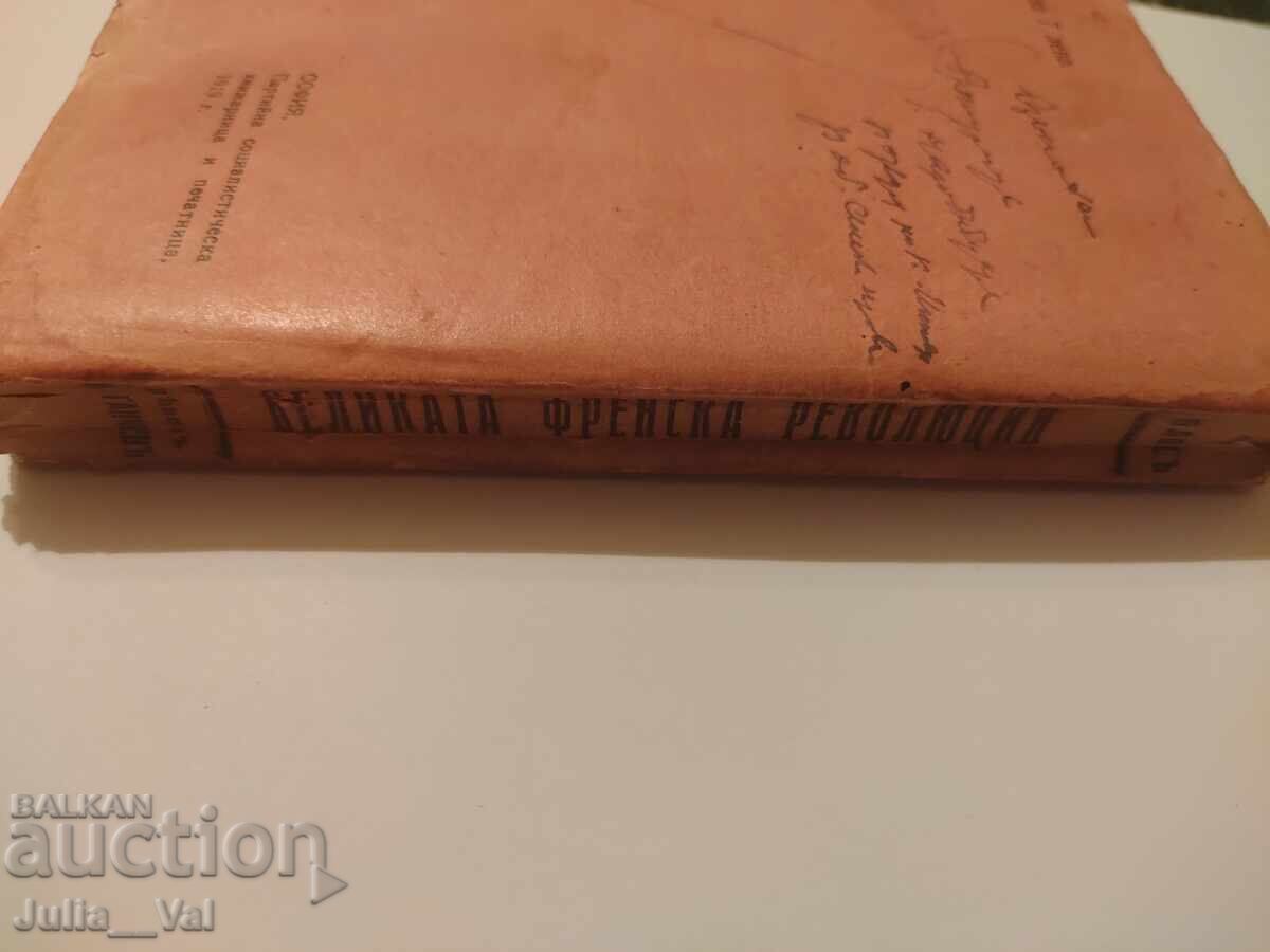 Livrarea Marea Revoluție Franceză - 1919 - carte veche V.Vlos Livrarea Marea Revoluție Franceză - 1919 - carte veche V.Vlos