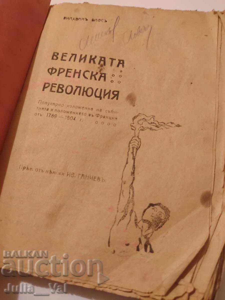 Marea Revoluție Franceză - 1919 - carte veche V.Vlos - 5 Marea Revoluție Franceză - 1919 - carte veche V.Vlos - 5