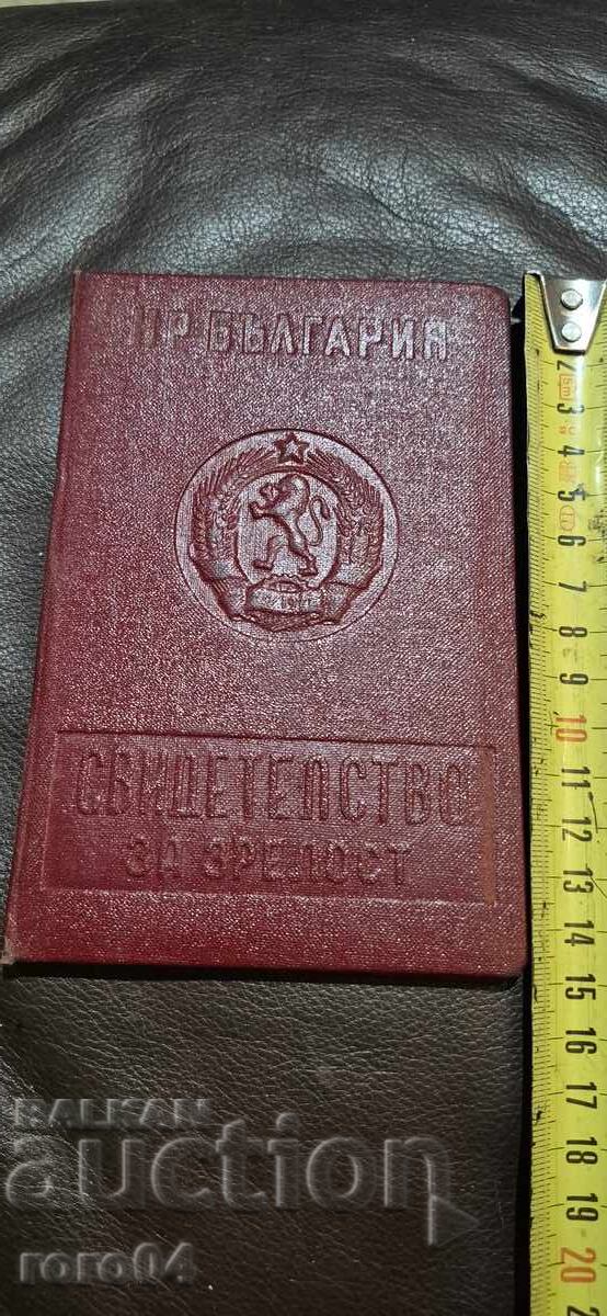 СВИДЕТЕЛСТВО ЗА ЗРЕЛОСТ с цена 4.99 лв. | € 2.55 СВИДЕТЕЛСТВО ЗА ЗРЕЛОСТ с цена 4.99 лв. | € 2.55