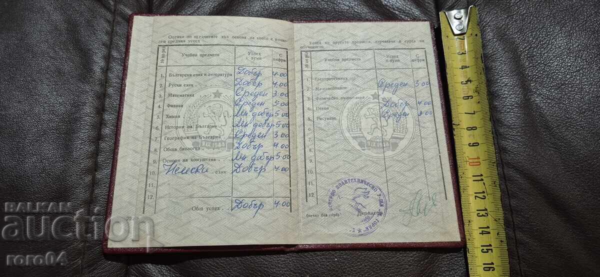 СВИДЕТЕЛСТВО ЗА ЗРЕЛОСТ - 6 СВИДЕТЕЛСТВО ЗА ЗРЕЛОСТ - 6