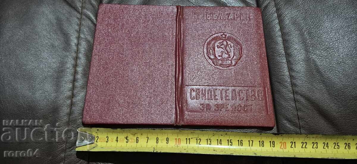 СВИДЕТЕЛСТВО ЗА ЗРЕЛОСТ СВИДЕТЕЛСТВО ЗА ЗРЕЛОСТ