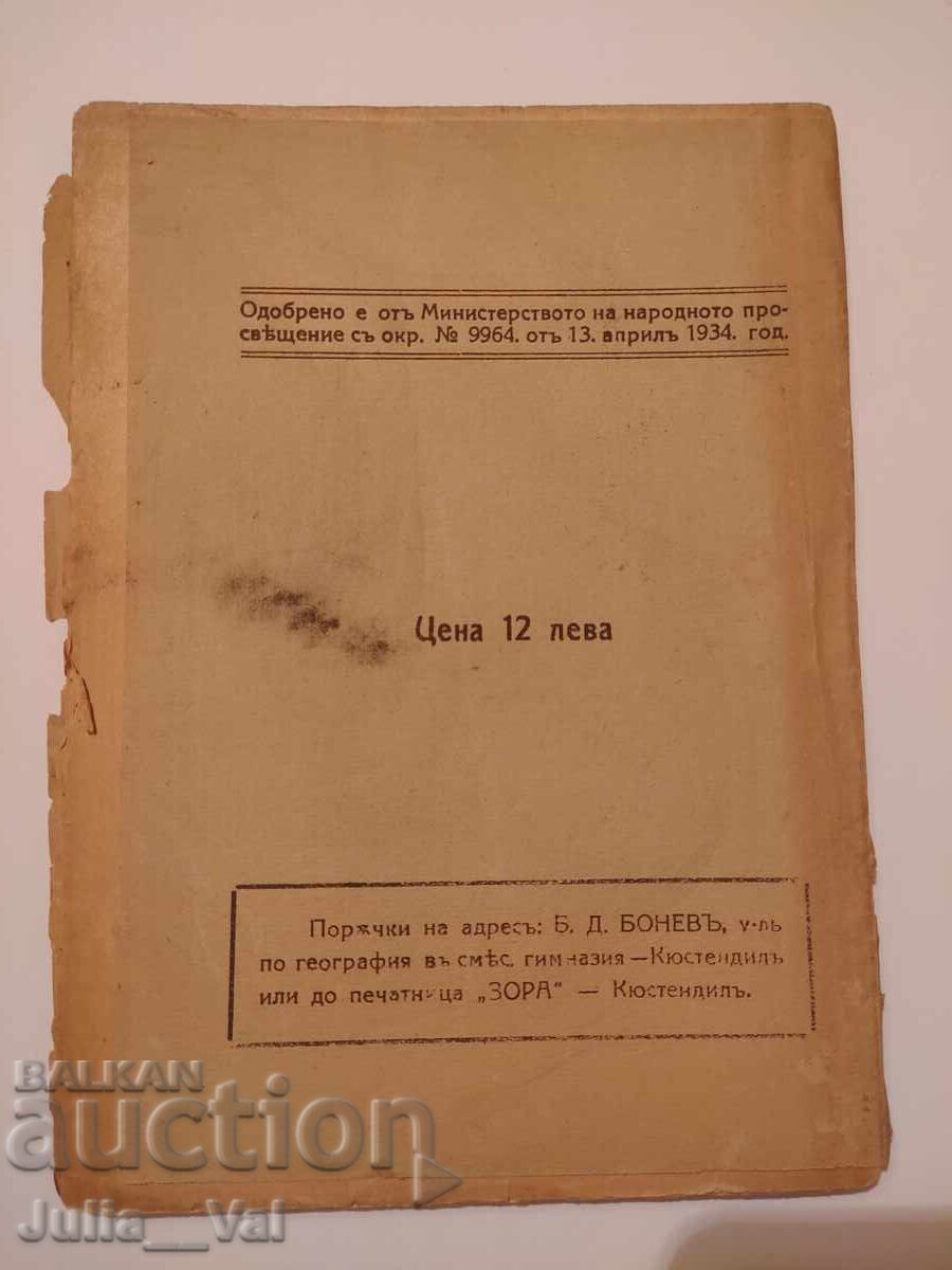 Аукцион Въ страната на Кемаль Паша - 1934 г. - стара книга - Б.Д.Б. Аукцион Въ страната на Кемаль Паша - 1934 г. - стара книга - Б.Д.Б.