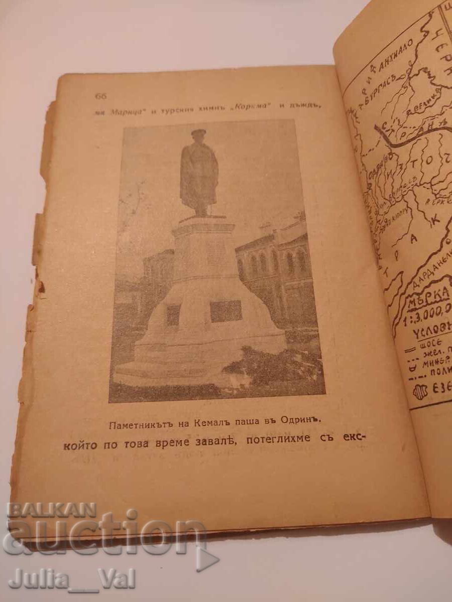 Доставка на Въ страната на Кемаль Паша - 1934 г. - стара книга - Б.Д.Б. Доставка на Въ страната на Кемаль Паша - 1934 г. - стара книга - Б.Д.Б.
