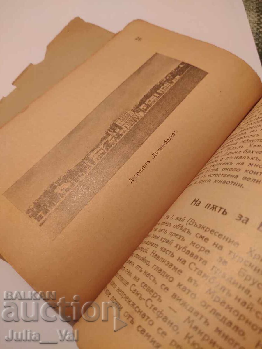 Въ страната на Кемаль Паша - 1934 г. - стара книга - Б.Д.Б. - 5 Въ страната на Кемаль Паша - 1934 г. - стара книга - Б.Д.Б. - 5