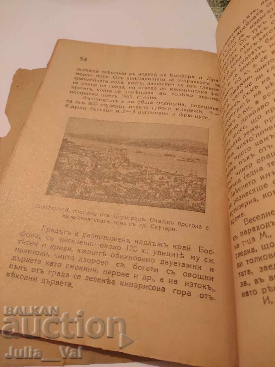Въ страната на Кемаль Паша - 1934 г. - стара книга - Б.Д.Б. - 6 Въ страната на Кемаль Паша - 1934 г. - стара книга - Б.Д.Б. - 6