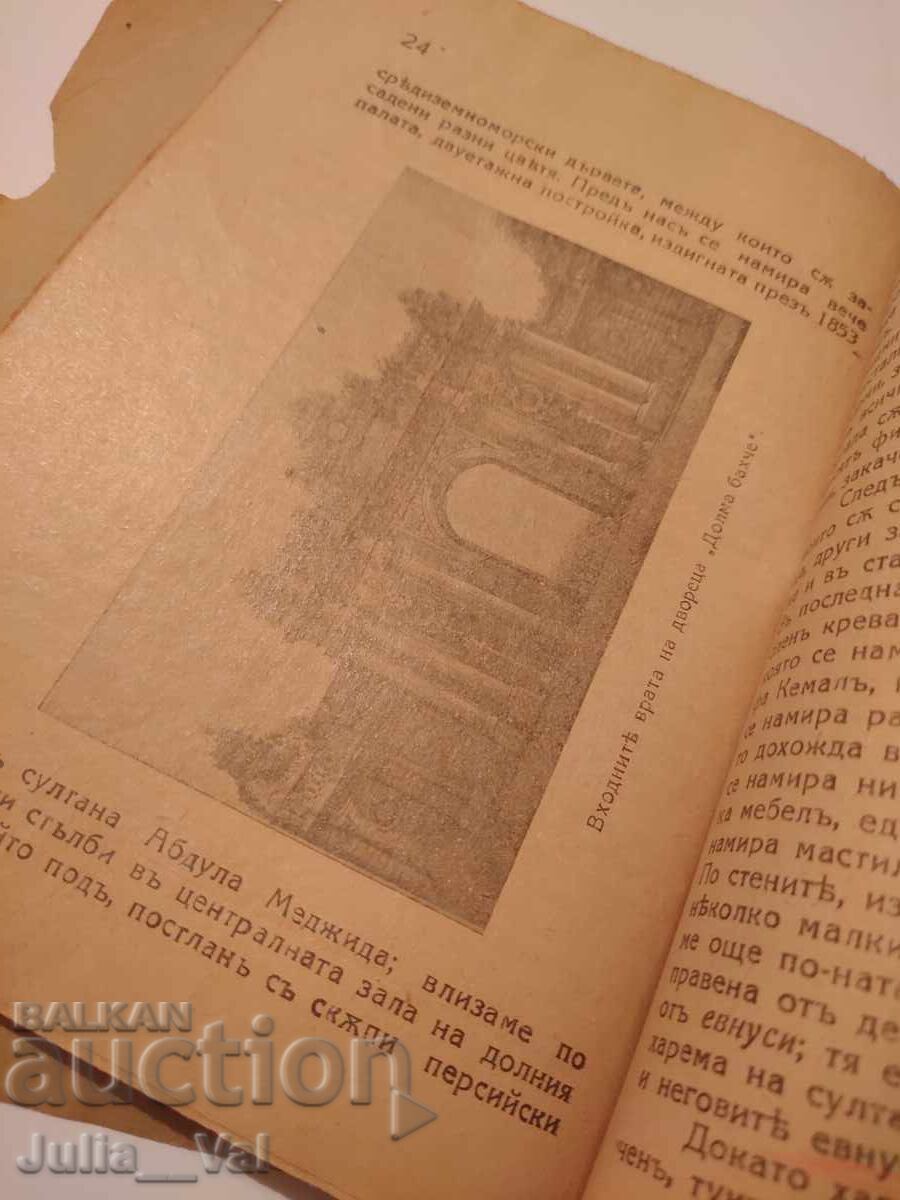 Въ страната на Кемаль Паша - 1934 г. - стара книга - Б.Д.Б. - 7 Въ страната на Кемаль Паша - 1934 г. - стара книга - Б.Д.Б. - 7