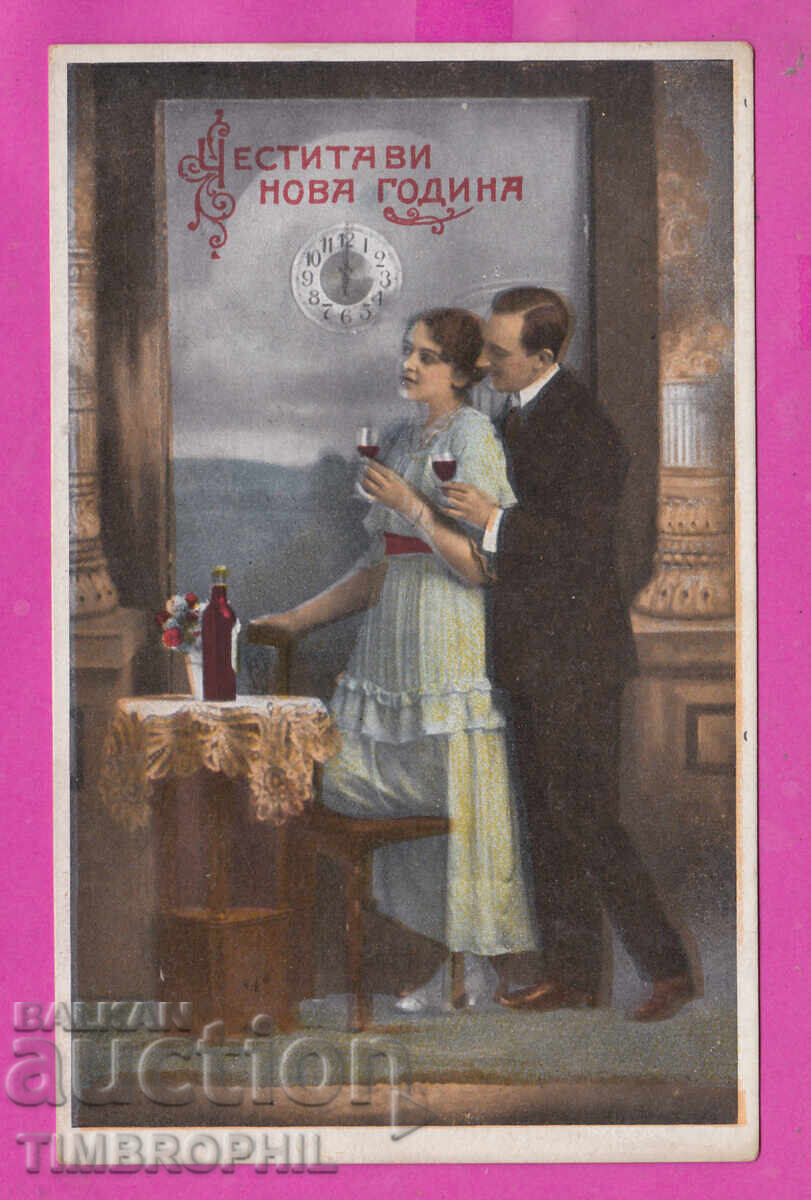 316823 / Честита Ви Нова Година 1920-30 Мъж и Жена No 4535 316823 / Честита Ви Нова Година 1920-30 Мъж и Жена No 4535
