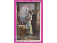 316823 / Честита Ви Нова Година 1920-30 Мъж и Жена No 4535