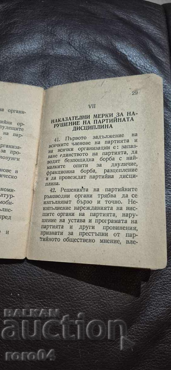 УСТАВ НА БРП - КОМУНИСТИ - 6 УСТАВ НА БРП - КОМУНИСТИ - 6