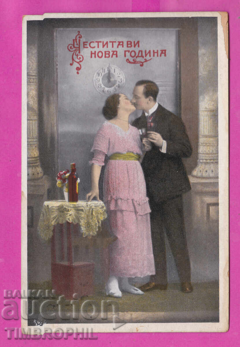 Auction 316824 / Happy New Year 1920-30 Man and Woman No. 4535 Auction 316824 / Happy New Year 1920-30 Man and Woman No. 4535