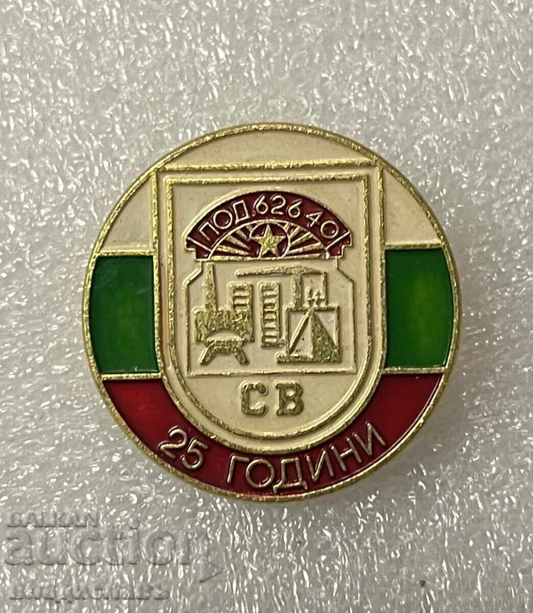 25 de ani Divizia 62640 Trupe de Construcții SV 25 de ani Divizia 62640 Trupe de Construcții SV
