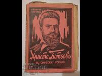 Hristo Botev - 1941 - roman istoric - G. Slavcev