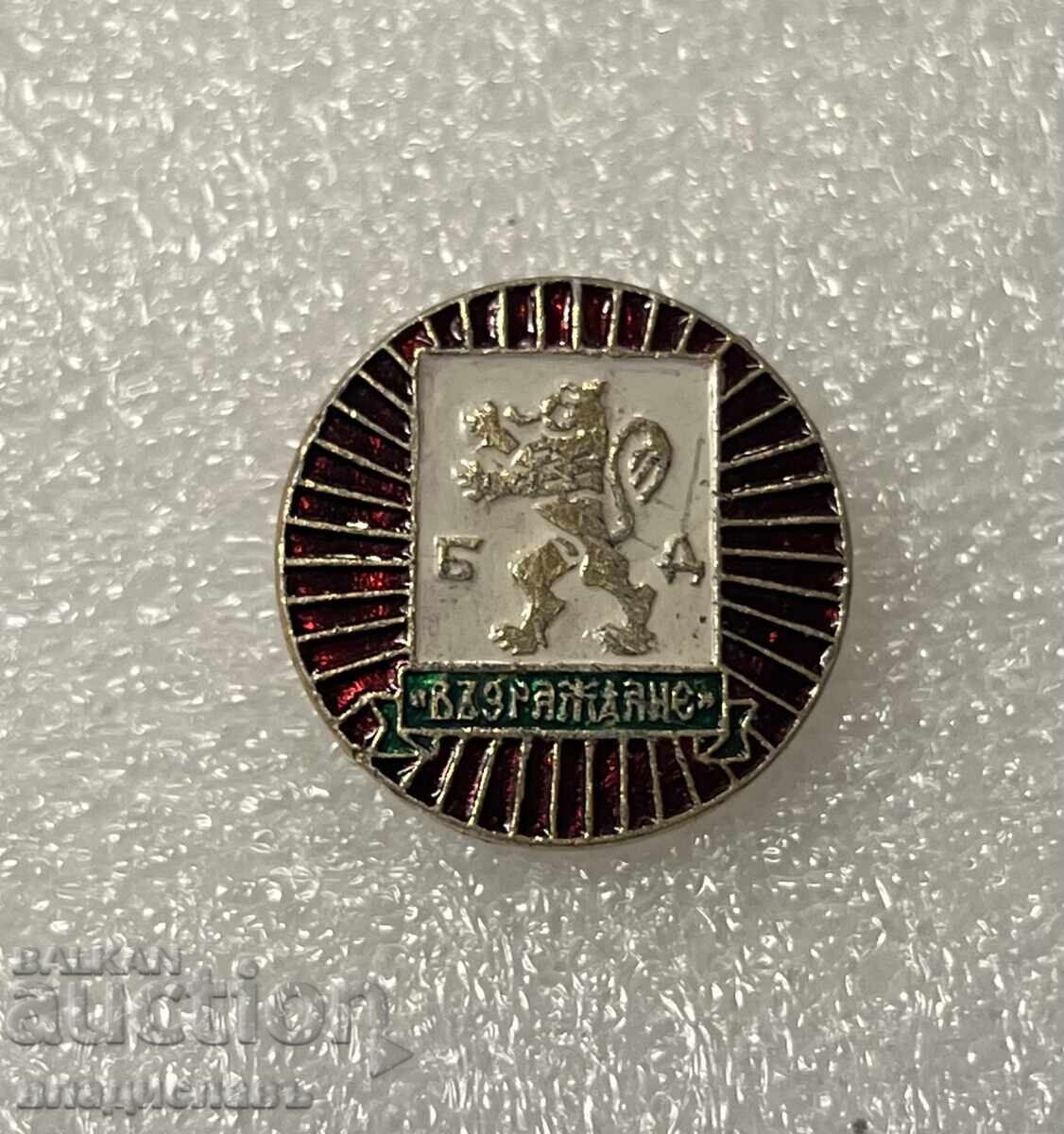 ΒΔ Αναγέννηση Βουλγαρίας ΒΔ Αναγέννηση Βουλγαρίας