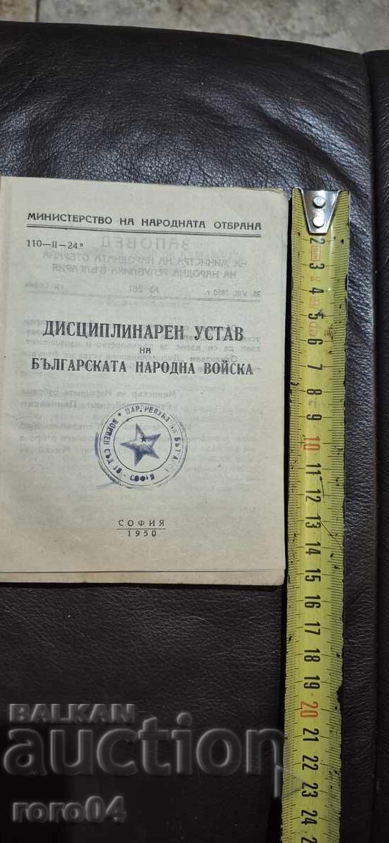 УСТАВ - ДИСЦИПЛИНАРЕН - БНА с цена 20.00 лв. | € 10.23 УСТАВ - ДИСЦИПЛИНАРЕН - БНА с цена 20.00 лв. | € 10.23