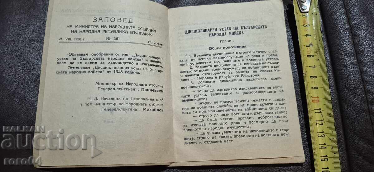 Аукцион УСТАВ - ДИСЦИПЛИНАРЕН - БНА Аукцион УСТАВ - ДИСЦИПЛИНАРЕН - БНА