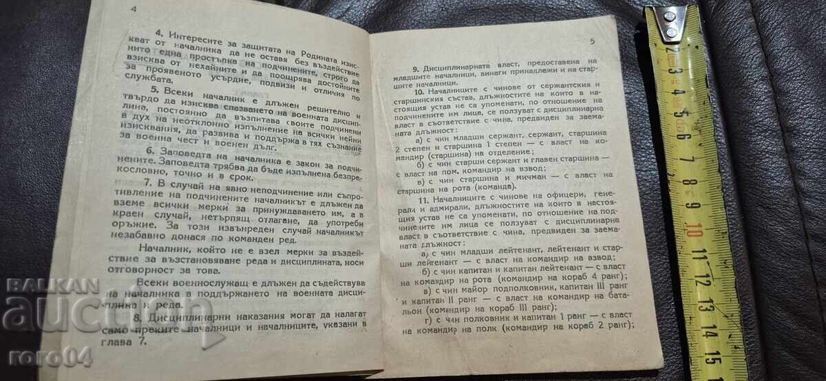 Доставка на УСТАВ - ДИСЦИПЛИНАРЕН - БНА Доставка на УСТАВ - ДИСЦИПЛИНАРЕН - БНА