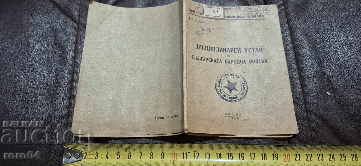 УСТАВ - ДИСЦИПЛИНАРЕН - БНА УСТАВ - ДИСЦИПЛИНАРЕН - БНА