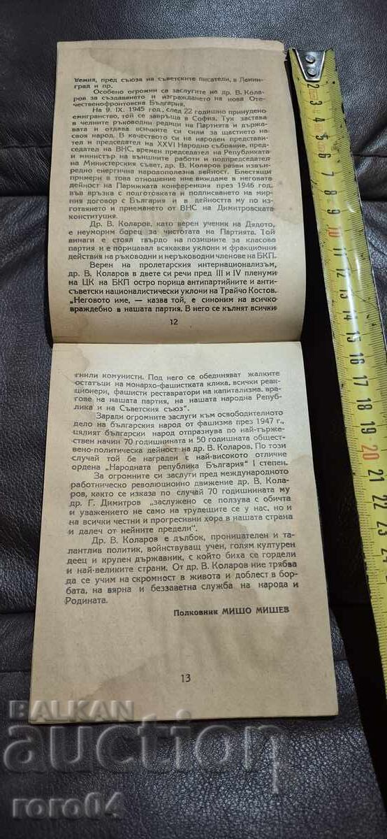 БЕЛЕЖНИК НА ВОЕННИЯ АГИТАТОР - 5 БЕЛЕЖНИК НА ВОЕННИЯ АГИТАТОР - 5