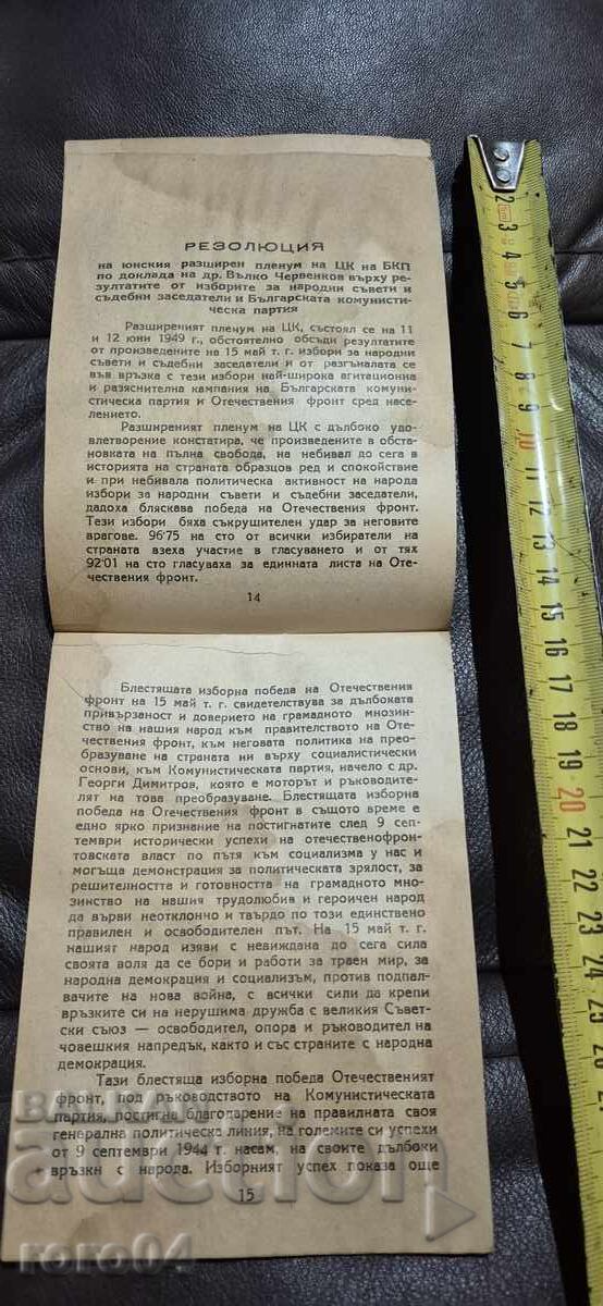 БЕЛЕЖНИК НА ВОЕННИЯ АГИТАТОР - 6 БЕЛЕЖНИК НА ВОЕННИЯ АГИТАТОР - 6