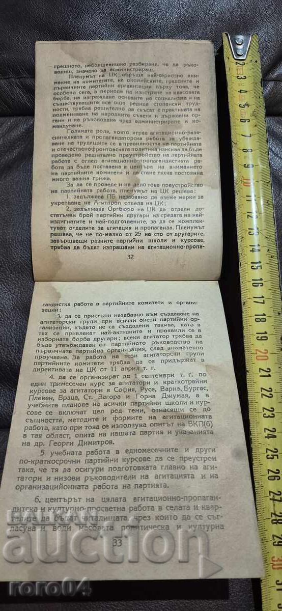 БЕЛЕЖНИК НА ВОЕННИЯ АГИТАТОР - 7 БЕЛЕЖНИК НА ВОЕННИЯ АГИТАТОР - 7