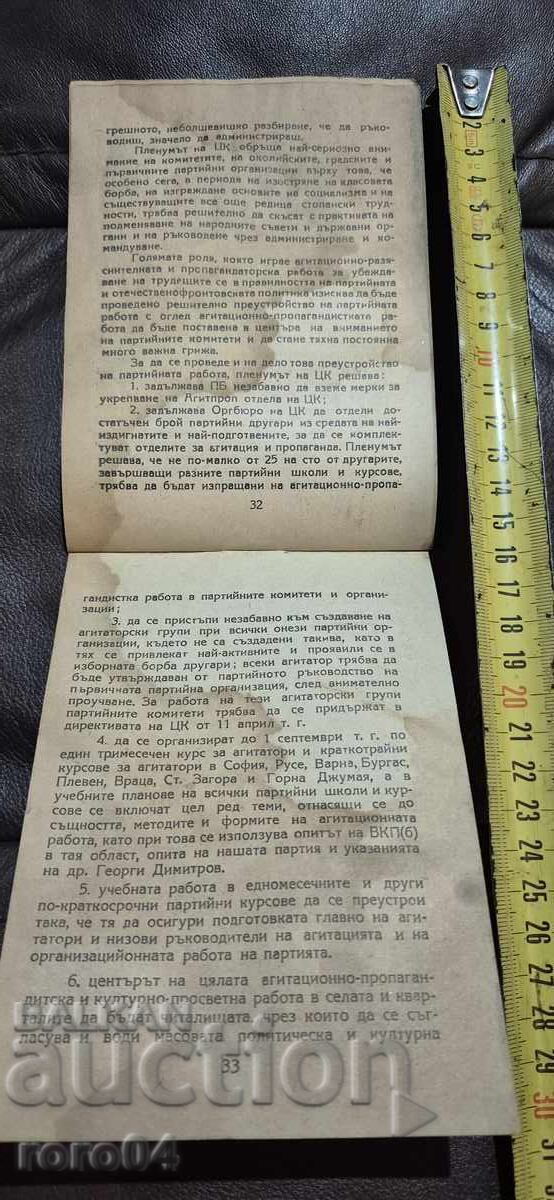 Σημειωματάριο του Στρατιωτικού Προπαγανδιστή - 7