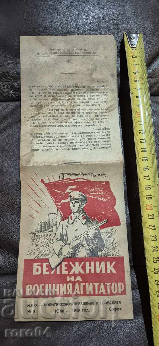 БЕЛЕЖНИК НА ВОЕННИЯ АГИТАТОР БЕЛЕЖНИК НА ВОЕННИЯ АГИТАТОР