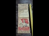 БЕЛЕЖНИК НА ВОЕННИЯ АГИТАТОР