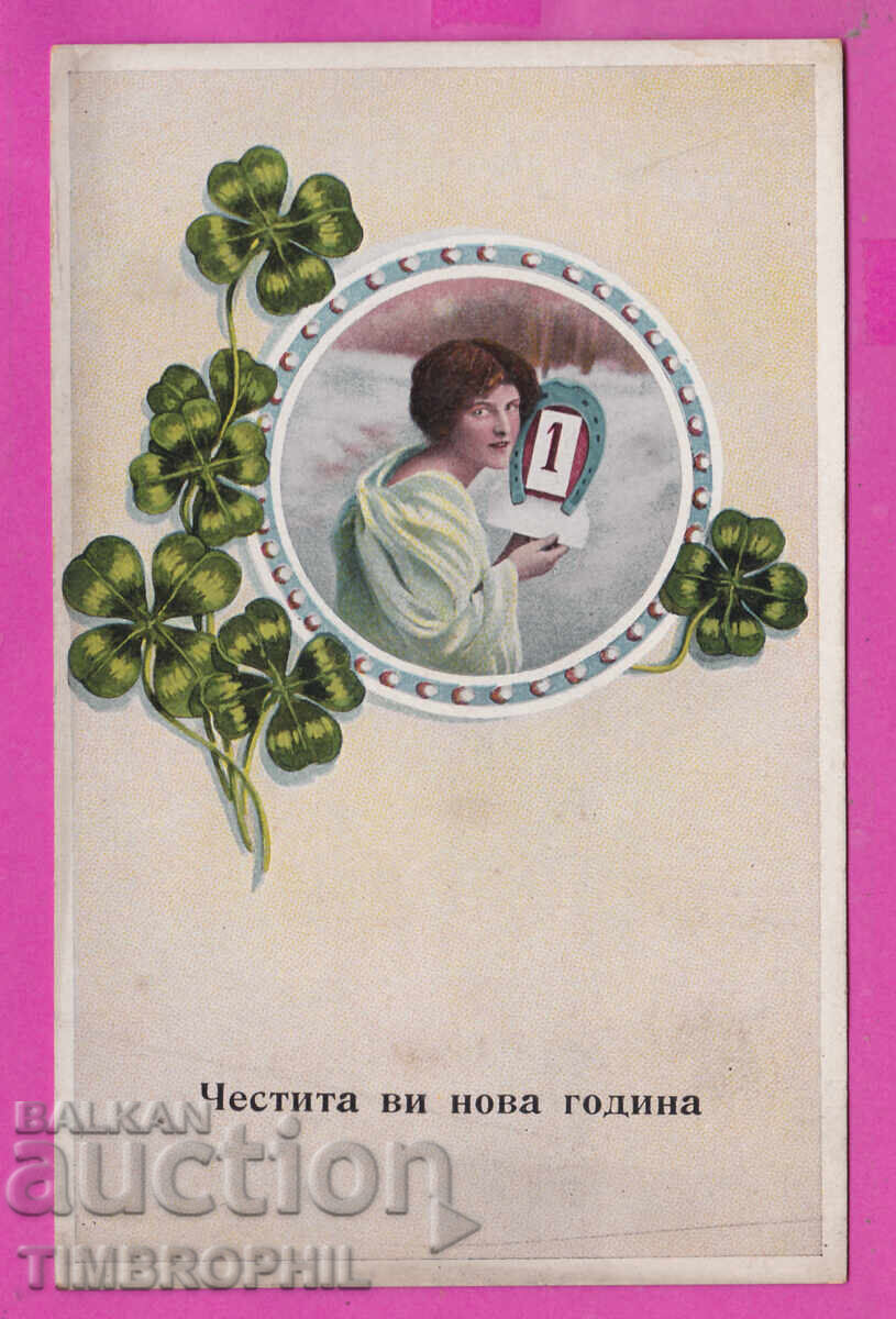 Аукцион 316831 / Честита Ви Нова Година 1920-30 Жена #2993/6 А Аукцион 316831 / Честита Ви Нова Година 1920-30 Жена #2993/6 А