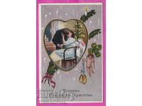 316835 / Честито Рождество Христово 1920 Жена и Мъж#2980/6 А