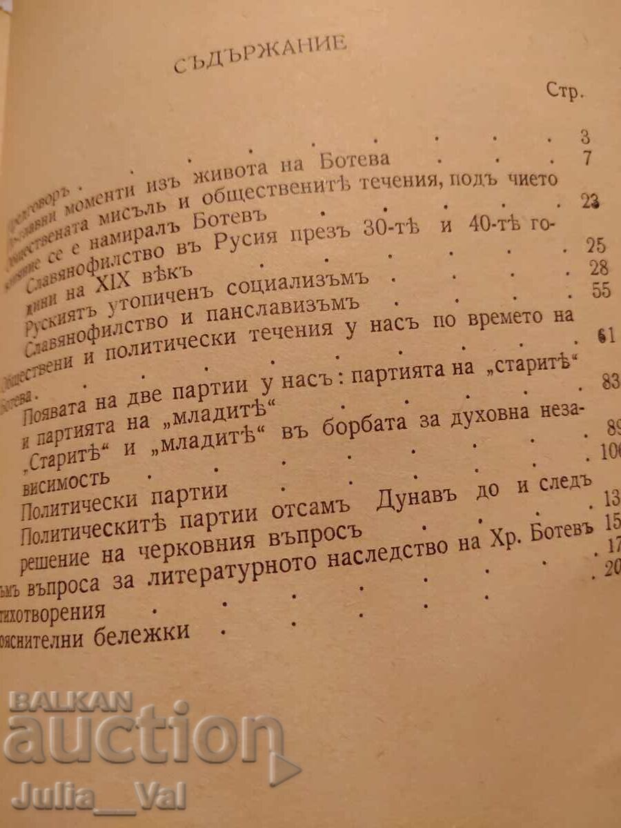 Hristo Botev - 1940 - Volumul I - Scrieri - 7 Hristo Botev - 1940 - Volumul I - Scrieri - 7