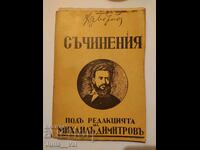 Христо Ботьовъ - 1940г. - Том I - съчинения