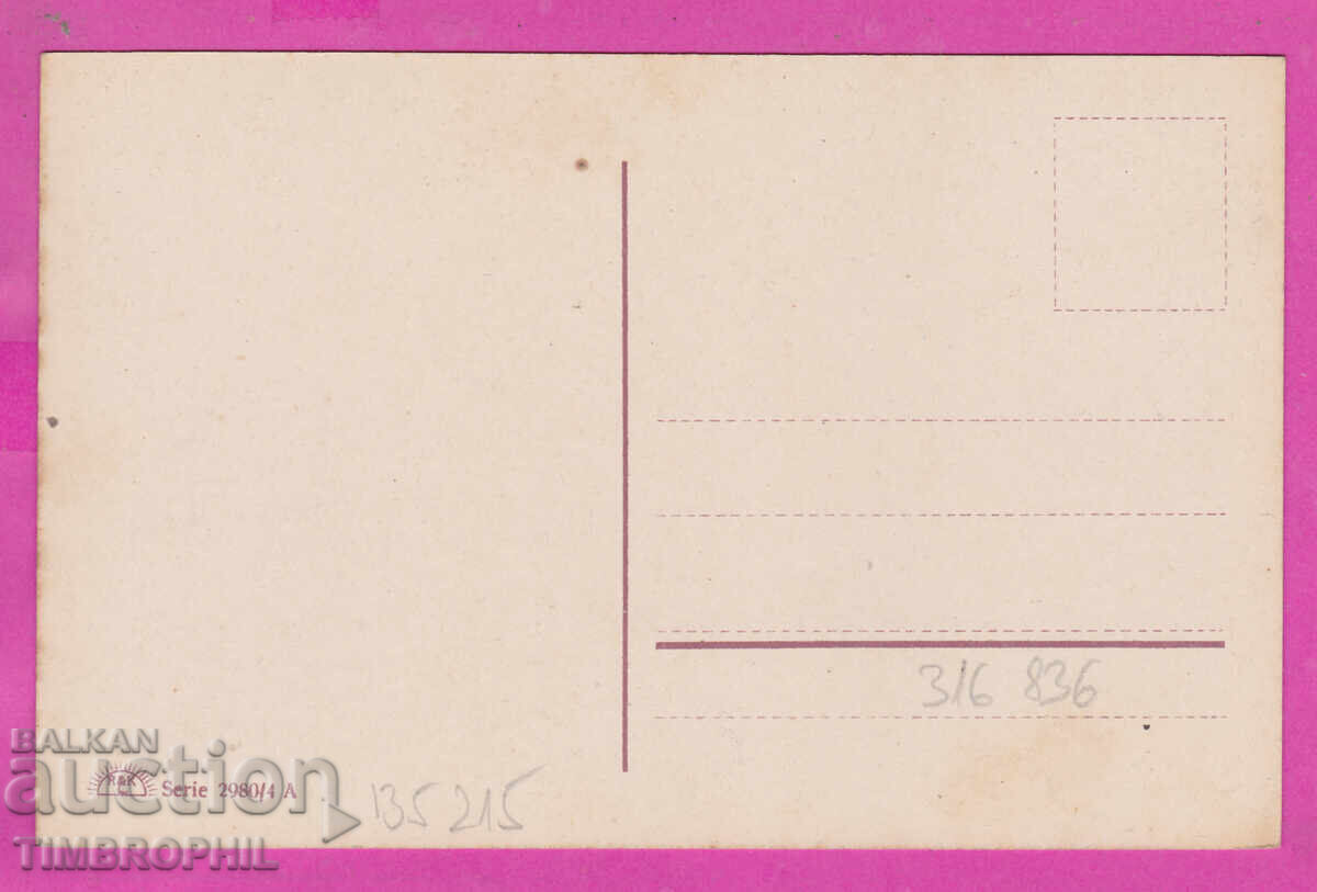 316836 / Честито Рождество Христово 1920 Жена и Мъж#2980/4 А с цена 8.00 лв. | € 4.09