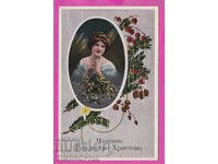 316837 / Честито Рождество Христово 1920 Жена # 2977/2 А