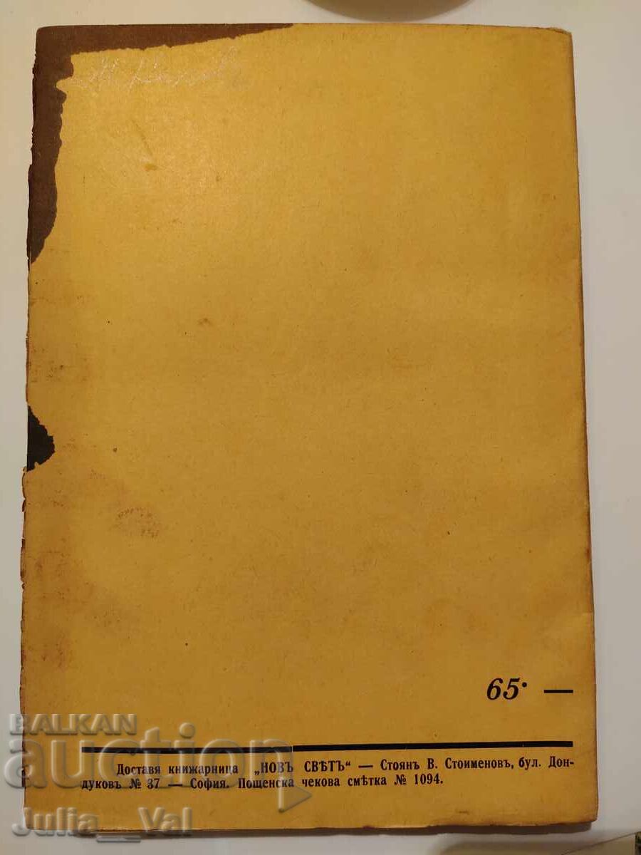 Hristo Botev - 1940 - Volume II - Writings with price 0.01 BGN | € 0.01 Hristo Botev - 1940 - Volume II - Writings with price 0.01 BGN | € 0.01