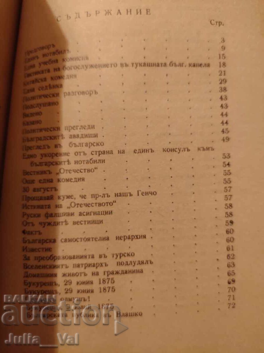 Hristo Botev - 1940 - Volume II - Writings - 6 Hristo Botev - 1940 - Volume II - Writings - 6