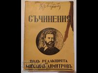 Христо Ботьовъ - 1940г. - Том II - съчинения
