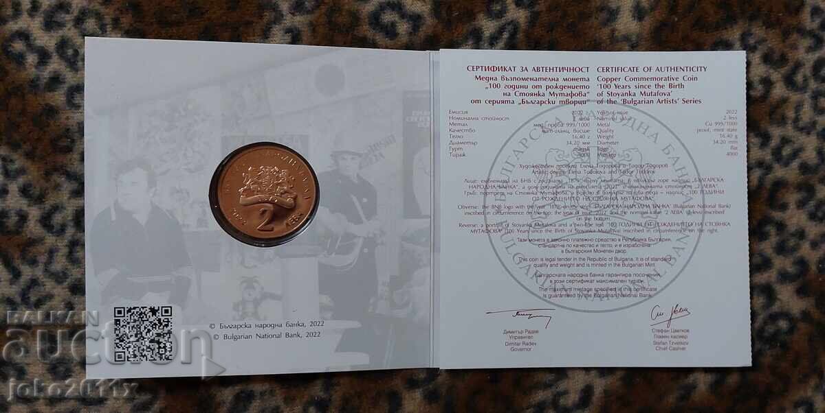 2 Leva from 2022 - 100 Years Since the Birth of Stoyanka Mutafova with price 0.01 BGN | € 0.01
