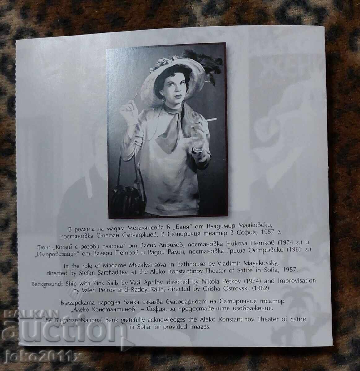 Auction  2 Leva from 2022 - 100 Years Since the Birth of Stoyanka Mutafova