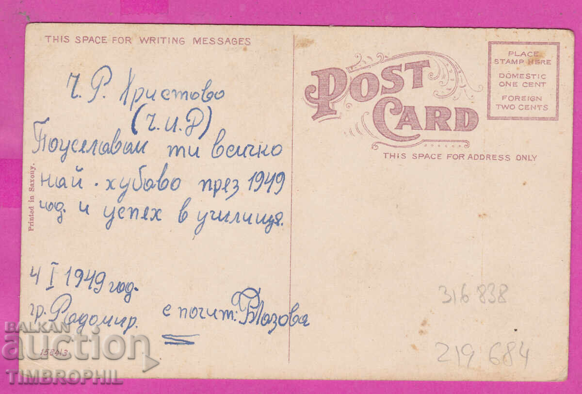 316838 / Честито Рождество Христово 1949 Ангелче # 1584/3 с цена 8.00 лв. | € 4.09 316838 / Честито Рождество Христово 1949 Ангелче # 1584/3 с цена 8.00 лв. | € 4.09