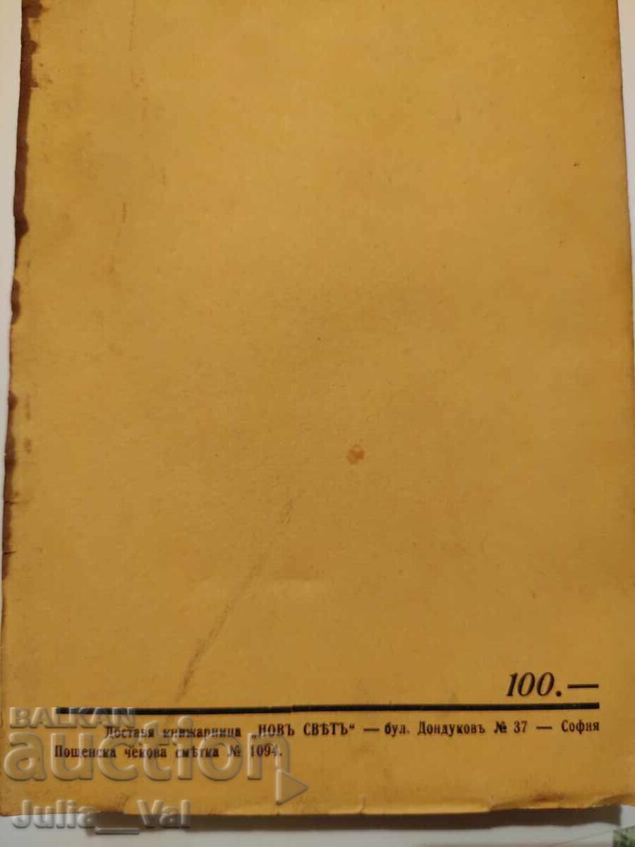 Hristo Botev - 1940 - Volumul III - scrieri cu preț 0.01 BGN | € 0.01