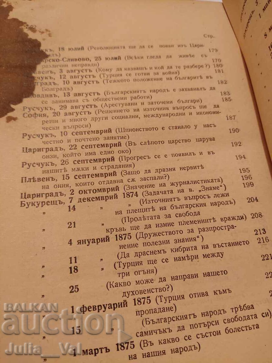 Licitație Hristo Botev - 1940 - Volumul III - scrieri