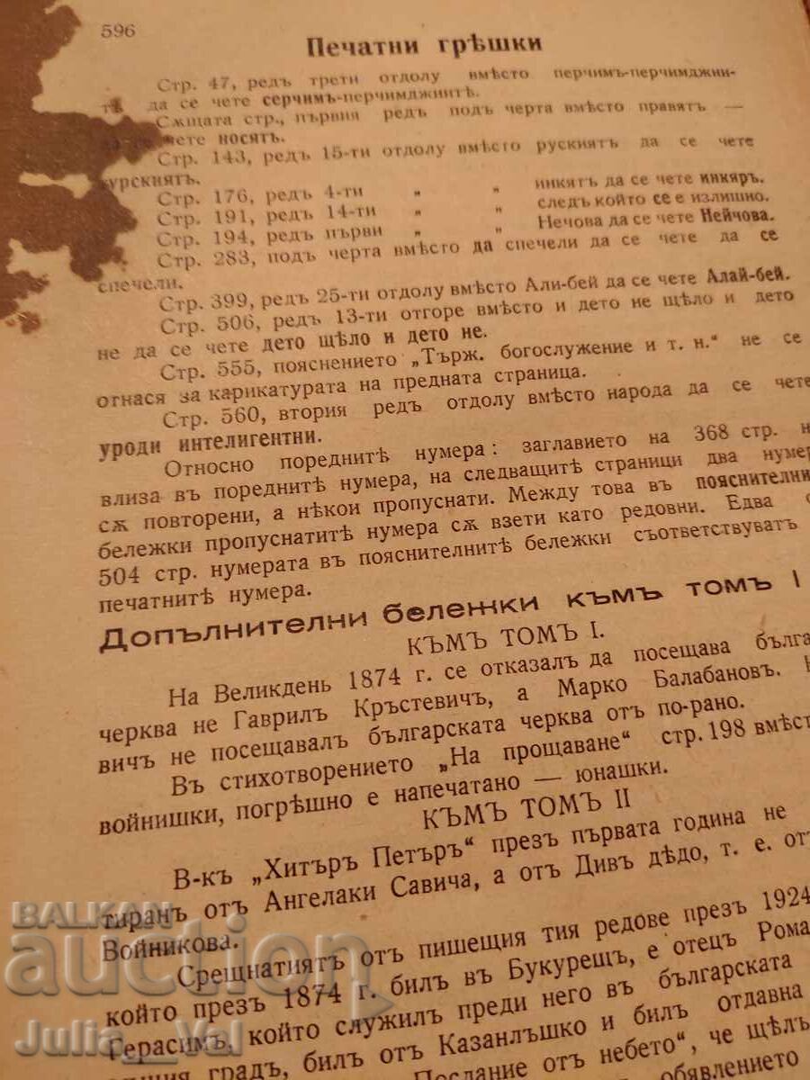 Livrarea Hristo Botev - 1940 - Volumul III - scrieri