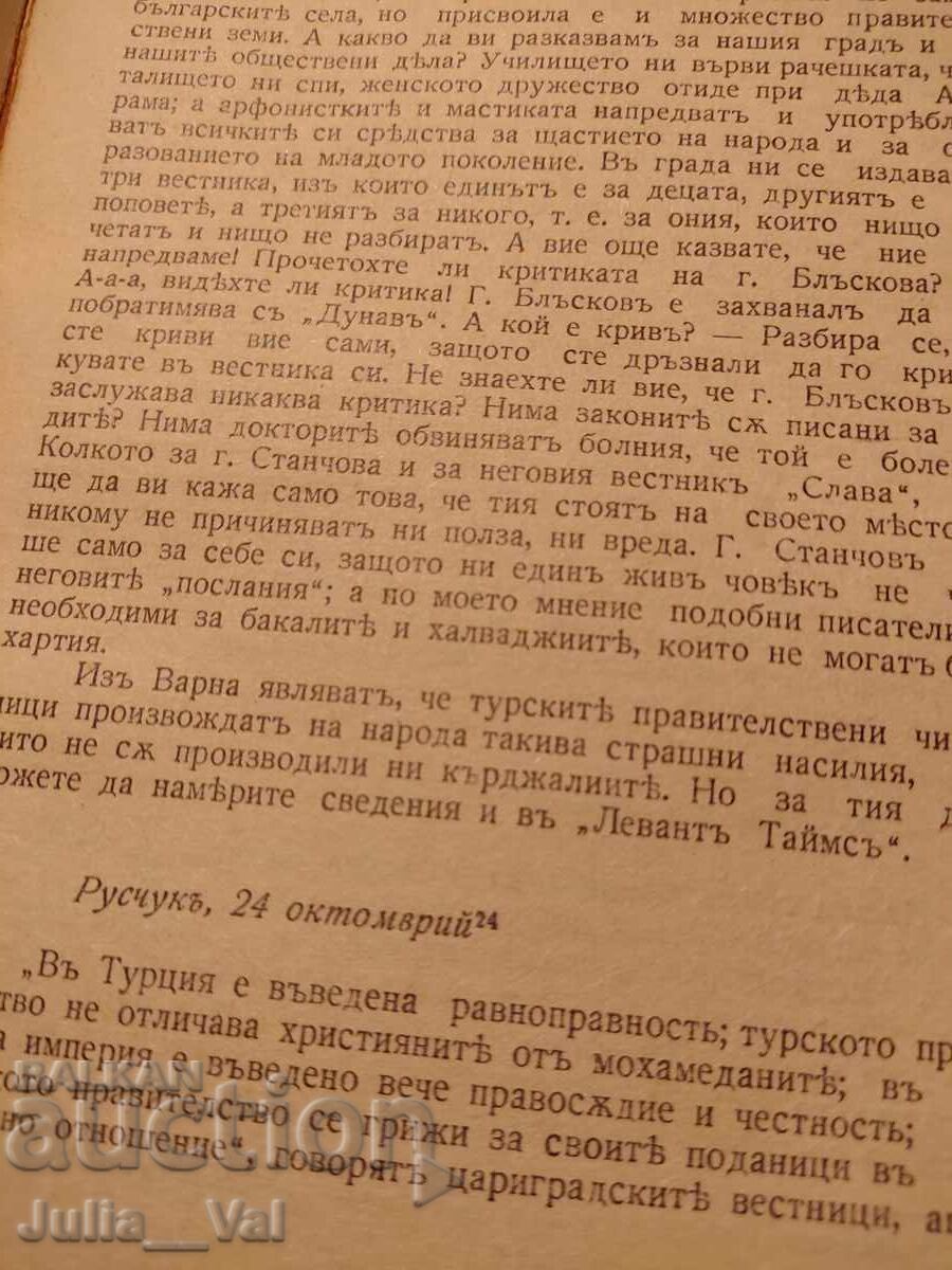 Hristo Botev - 1940 - Volumul III - scrieri - 5