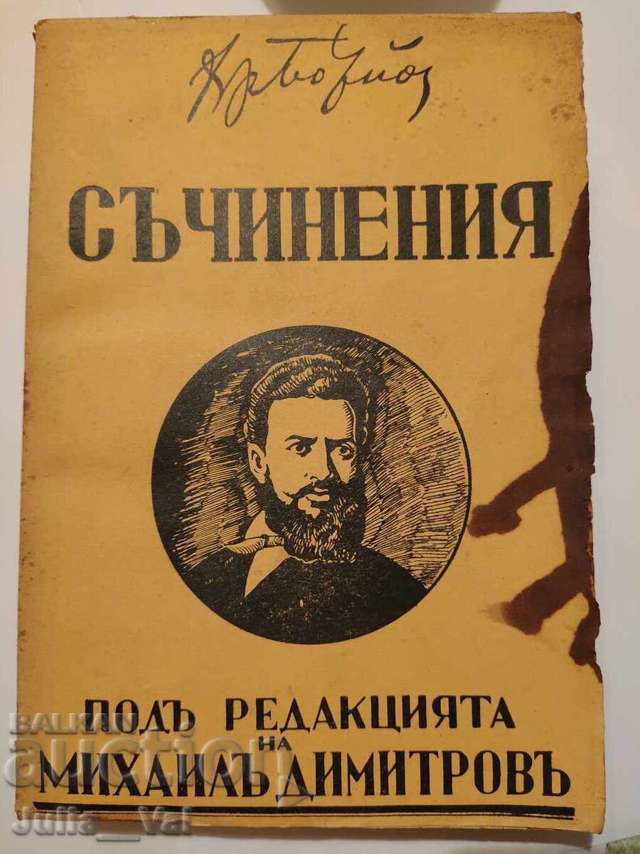 Hristo Botev - 1940 - Volumul III - scrieri