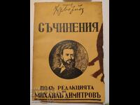 Христо Ботьовъ - 1940г. - Том III - съчинения