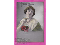 316840 / Честита ви Нова Година 1920 Жена с Чаша # 1715/6