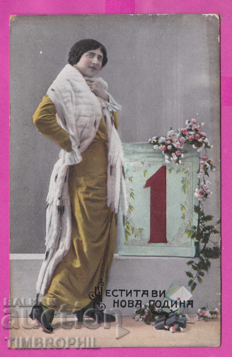 316841 / Честита ви Нова Година 1920-30 Жена # 1723/5 316841 / Честита ви Нова Година 1920-30 Жена # 1723/5