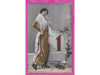 316841 / Честита ви Нова Година 1920-30 Жена  # 1723/5