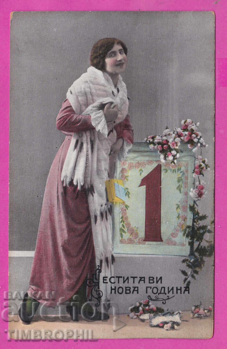 Аукцион 316842 / Честита ви Нова Година 1920-30 Жена  # 1723/2
