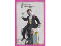 316843 / Честита ви Нова Година 1920- Момче с Чаша  # 1740/5